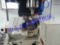 3+2五轴与五轴联动加工中心加工特点