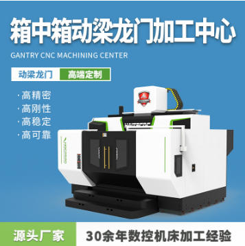 箱中箱五轴龙门加工中心