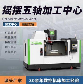 摇摆五轴立式加工中心